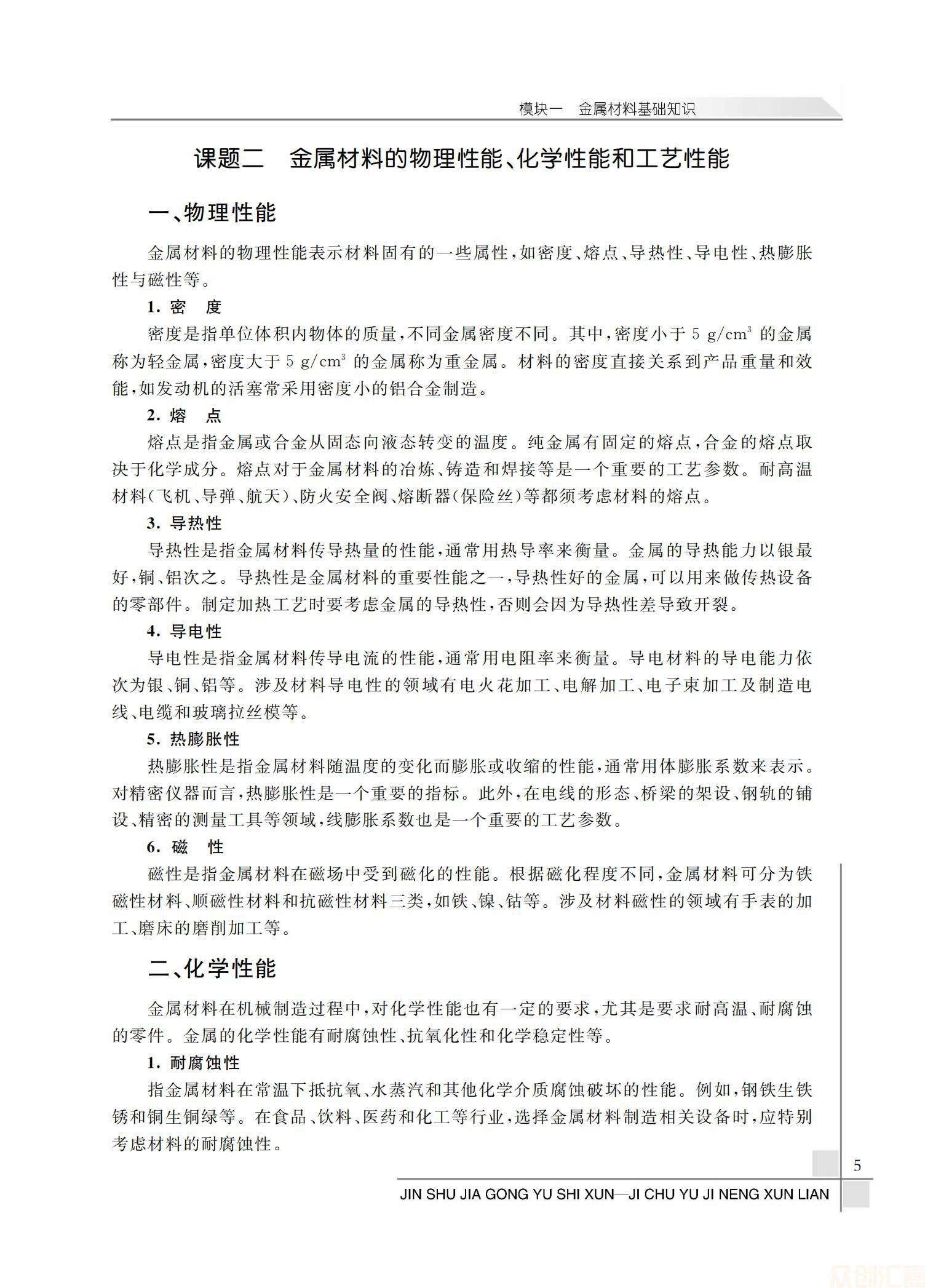 金属加工与实训-基础与技能训练_10.jpg