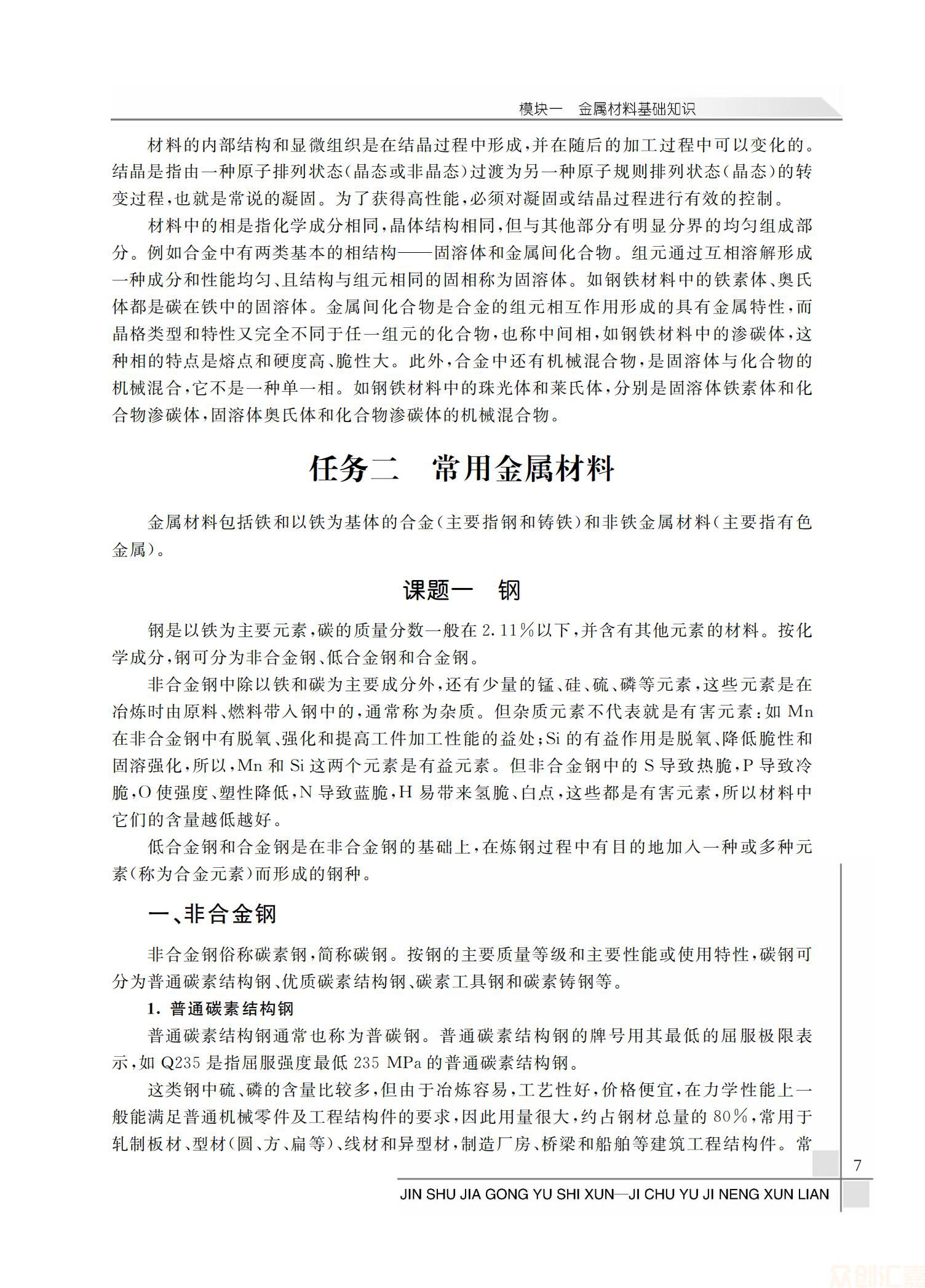 金属加工与实训-基础与技能训练_12.jpg