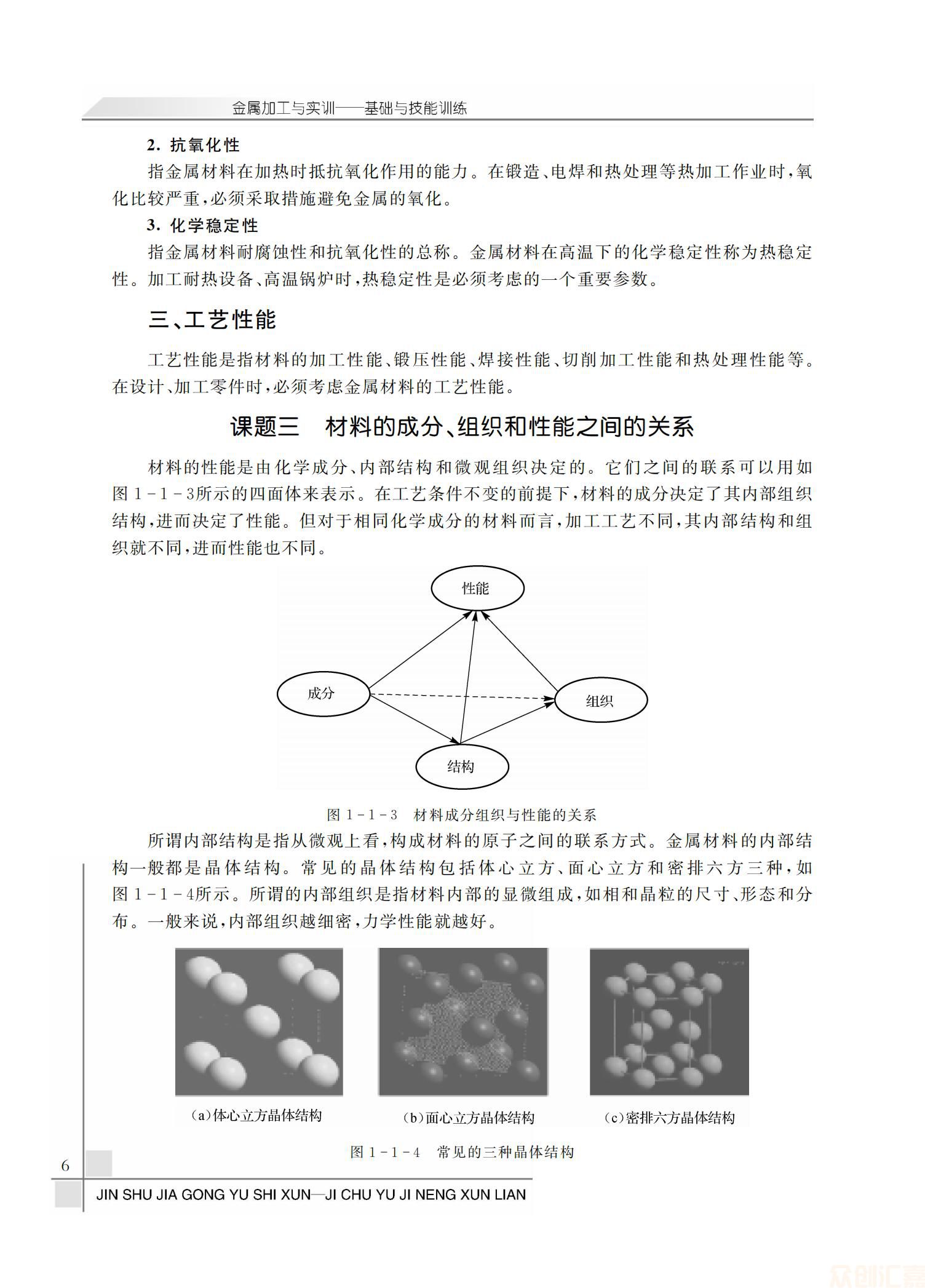 金属加工与实训-基础与技能训练_11.jpg