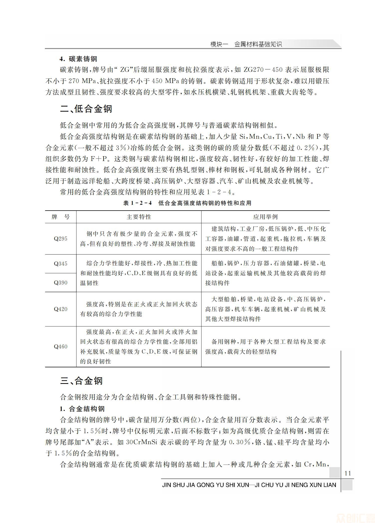 金属加工与实训-基础与技能训练_16.jpg