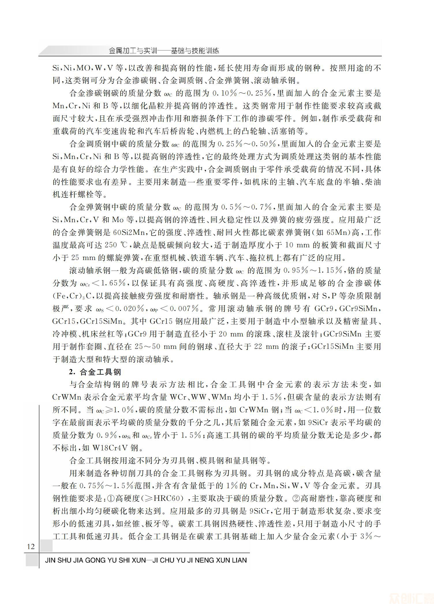 金属加工与实训-基础与技能训练_17.jpg