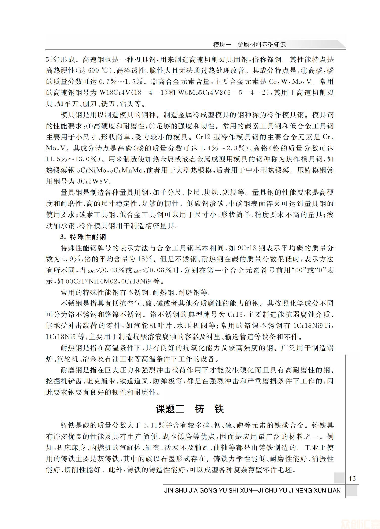 金属加工与实训-基础与技能训练_18.jpg