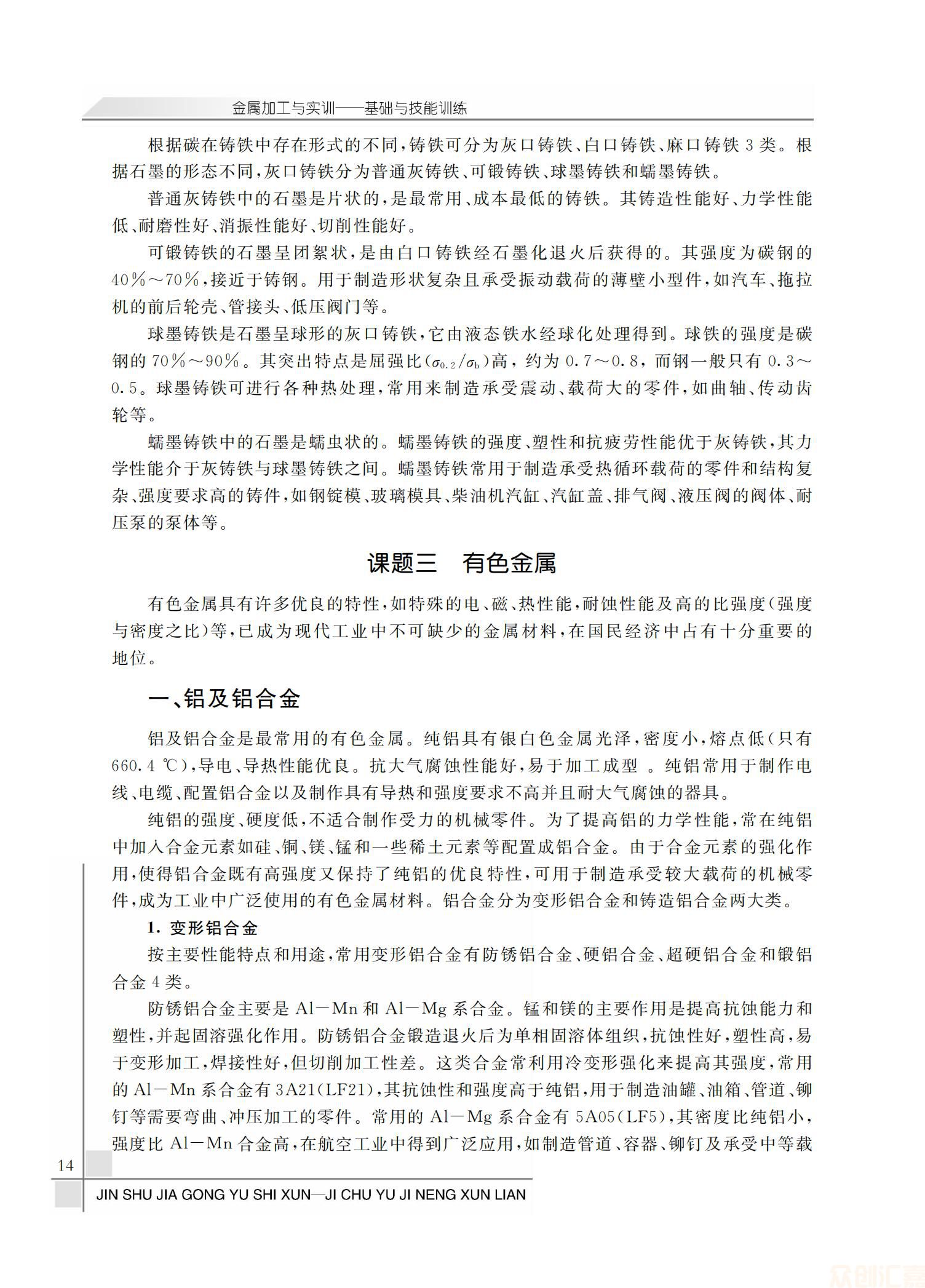 金属加工与实训-基础与技能训练_19.jpg
