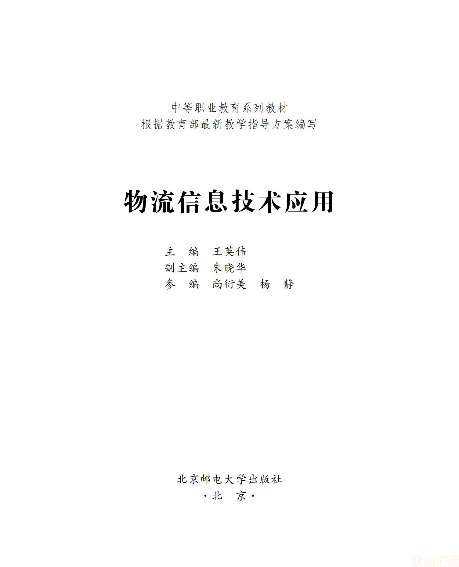 物流信息技术应用_00.jpg