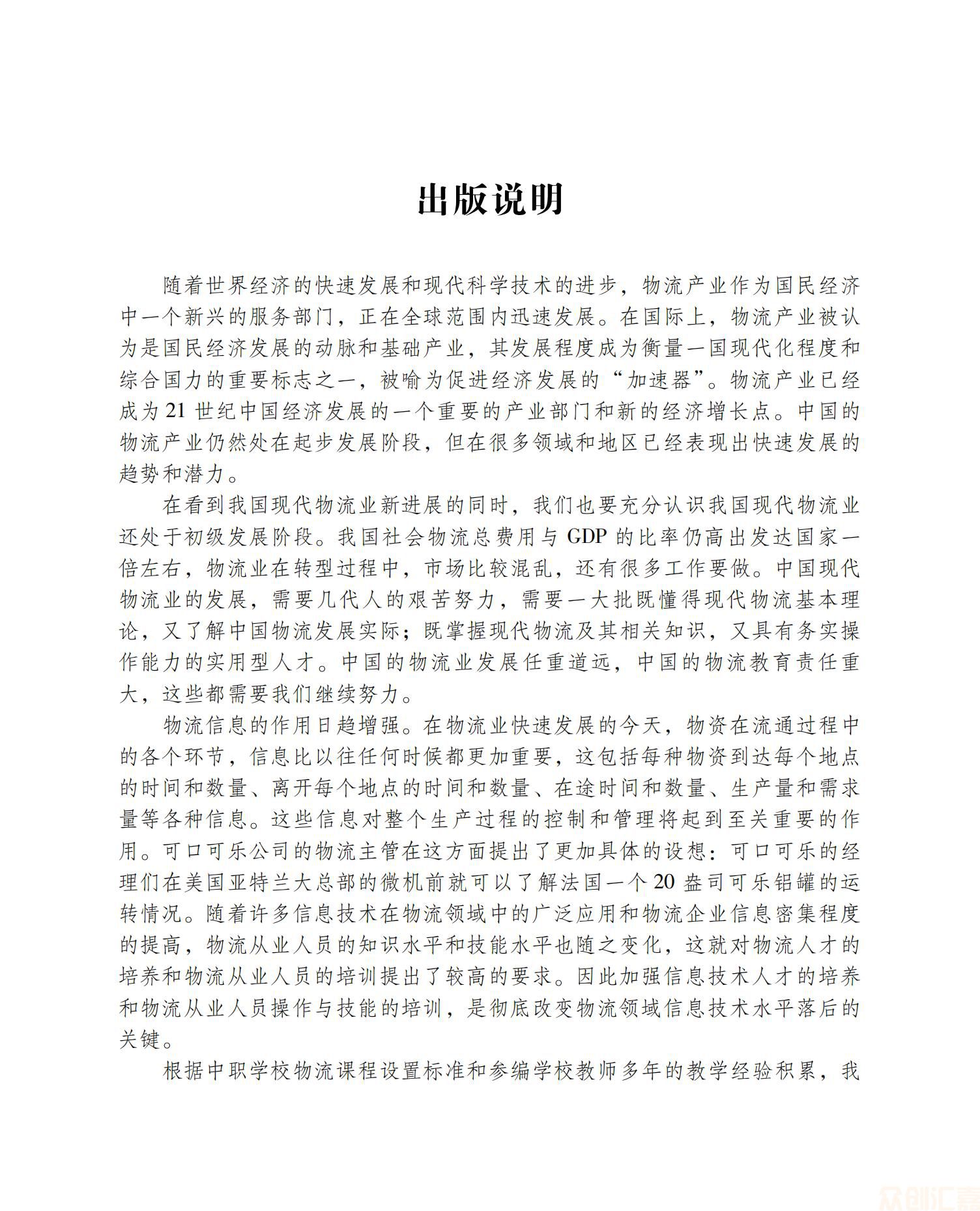 物流信息技术应用_02.jpg