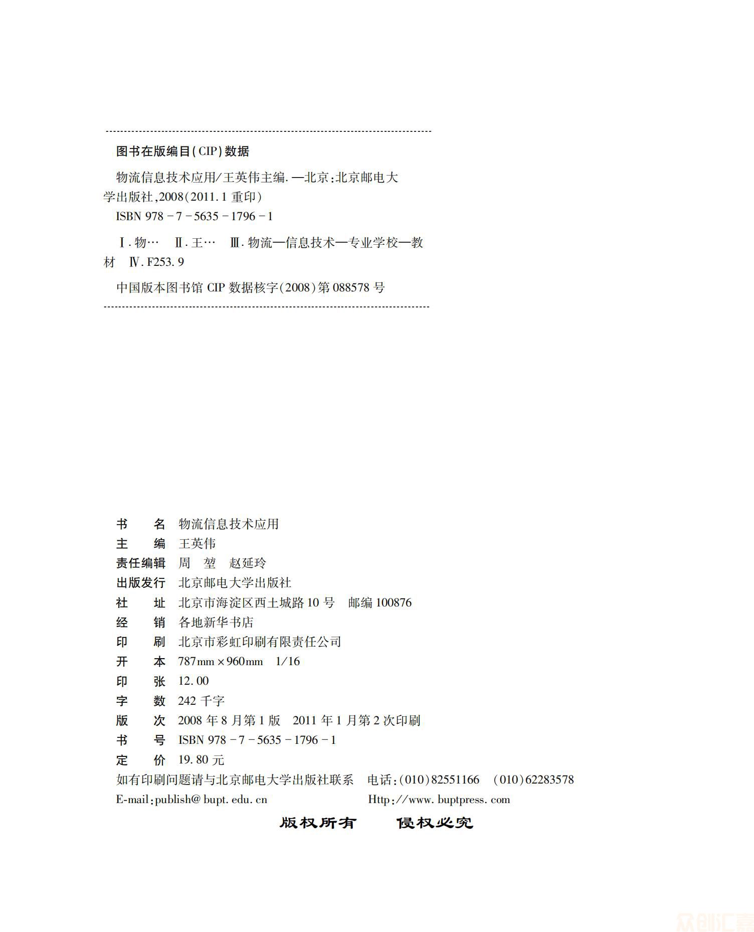 物流信息技术应用_01.jpg