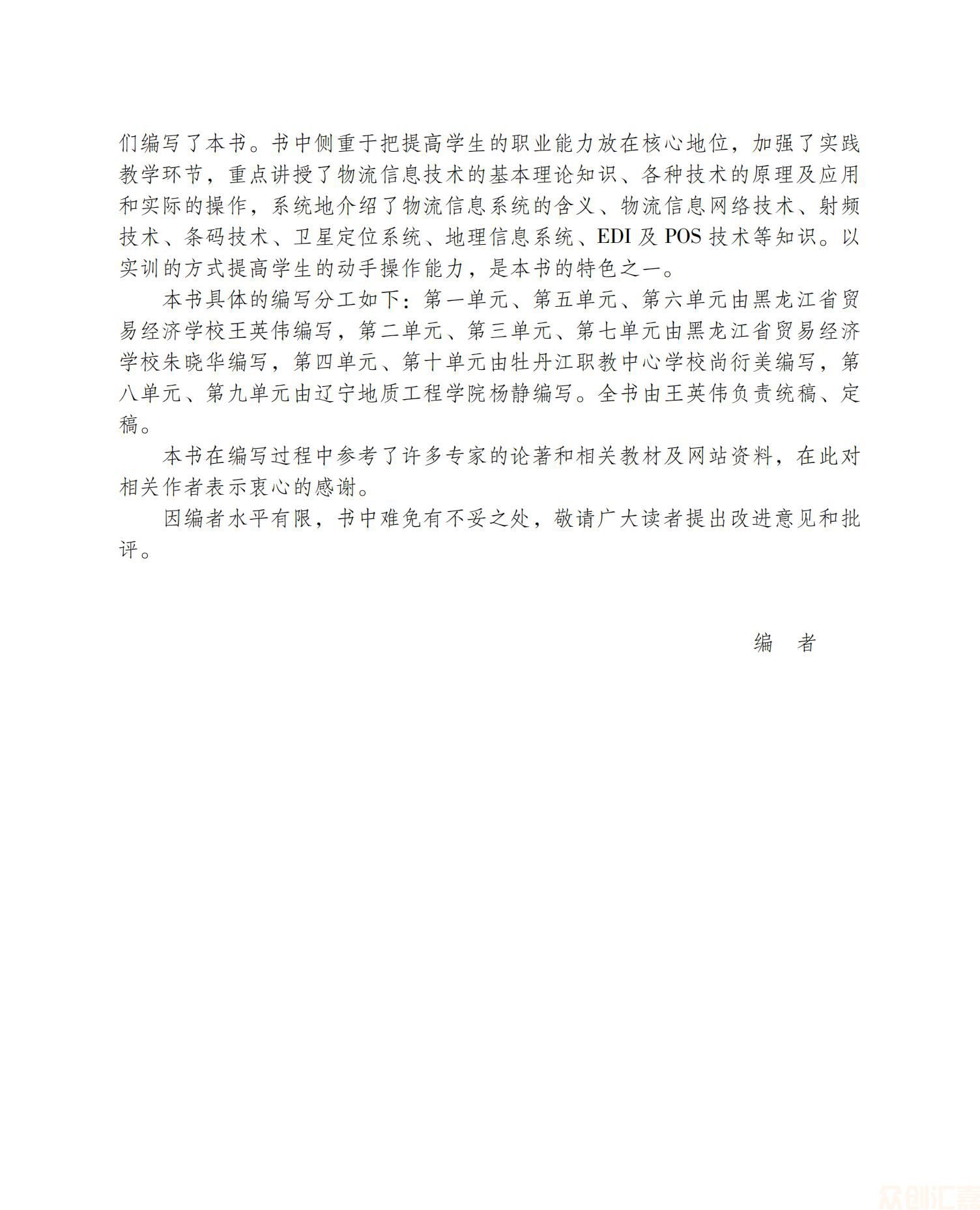 物流信息技术应用_03.jpg