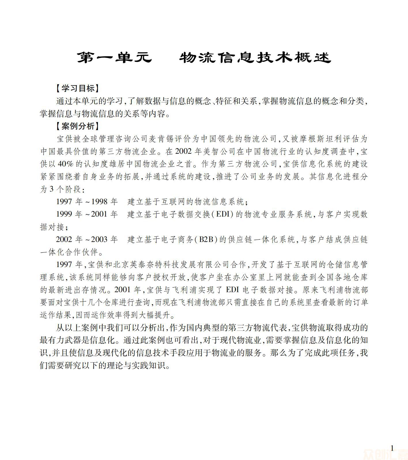 物流信息技术应用_06.jpg