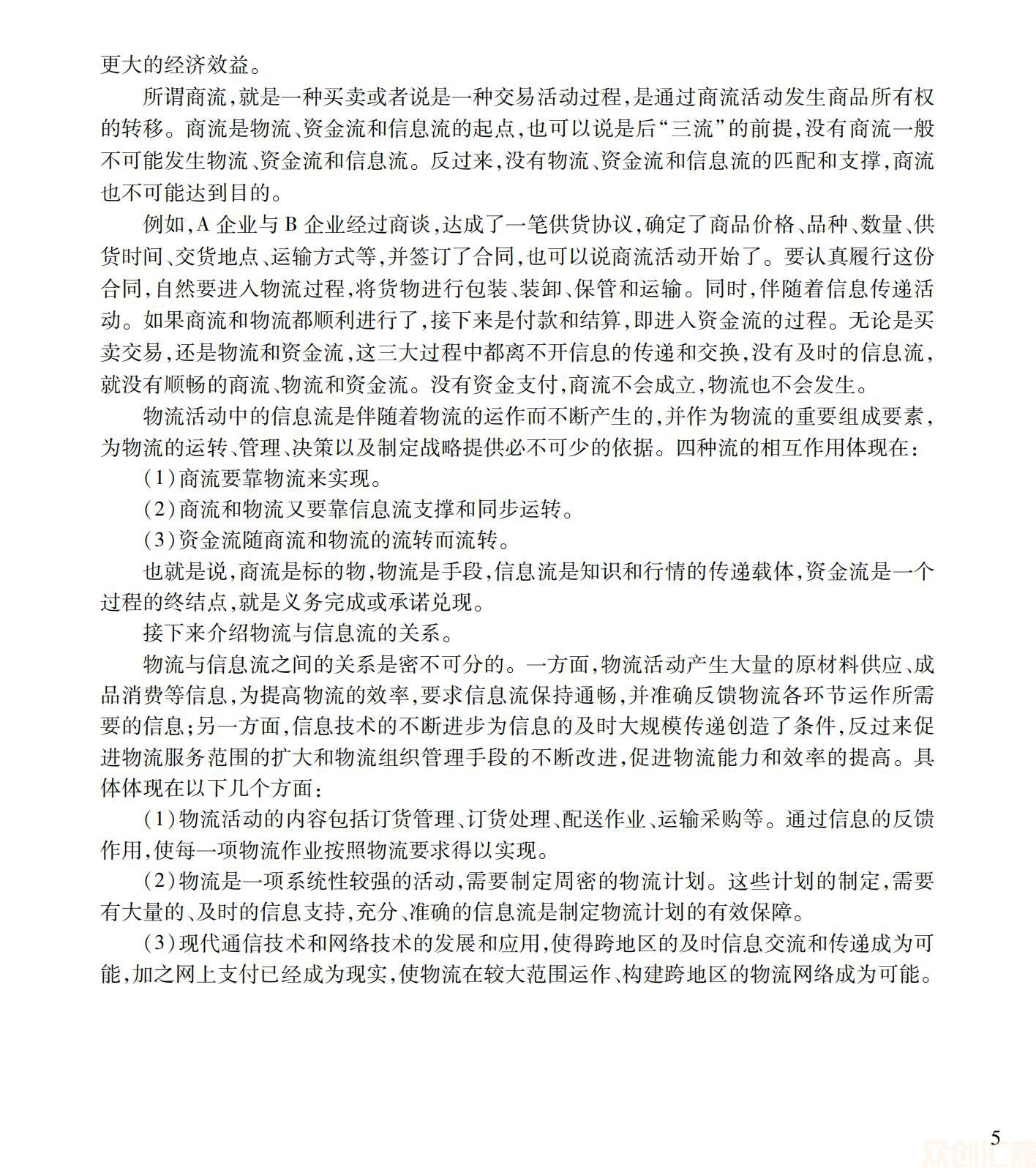 物流信息技术应用_10.jpg