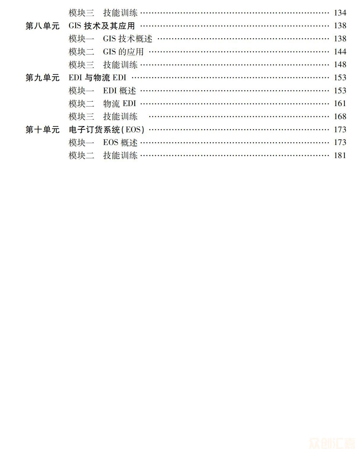 物流信息技术应用_05.jpg