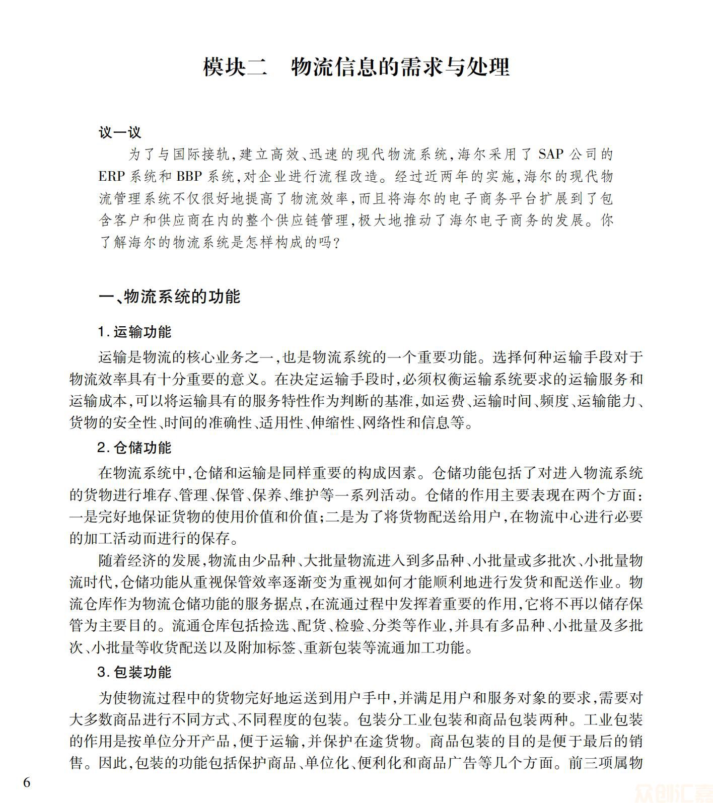 物流信息技术应用_11.jpg
