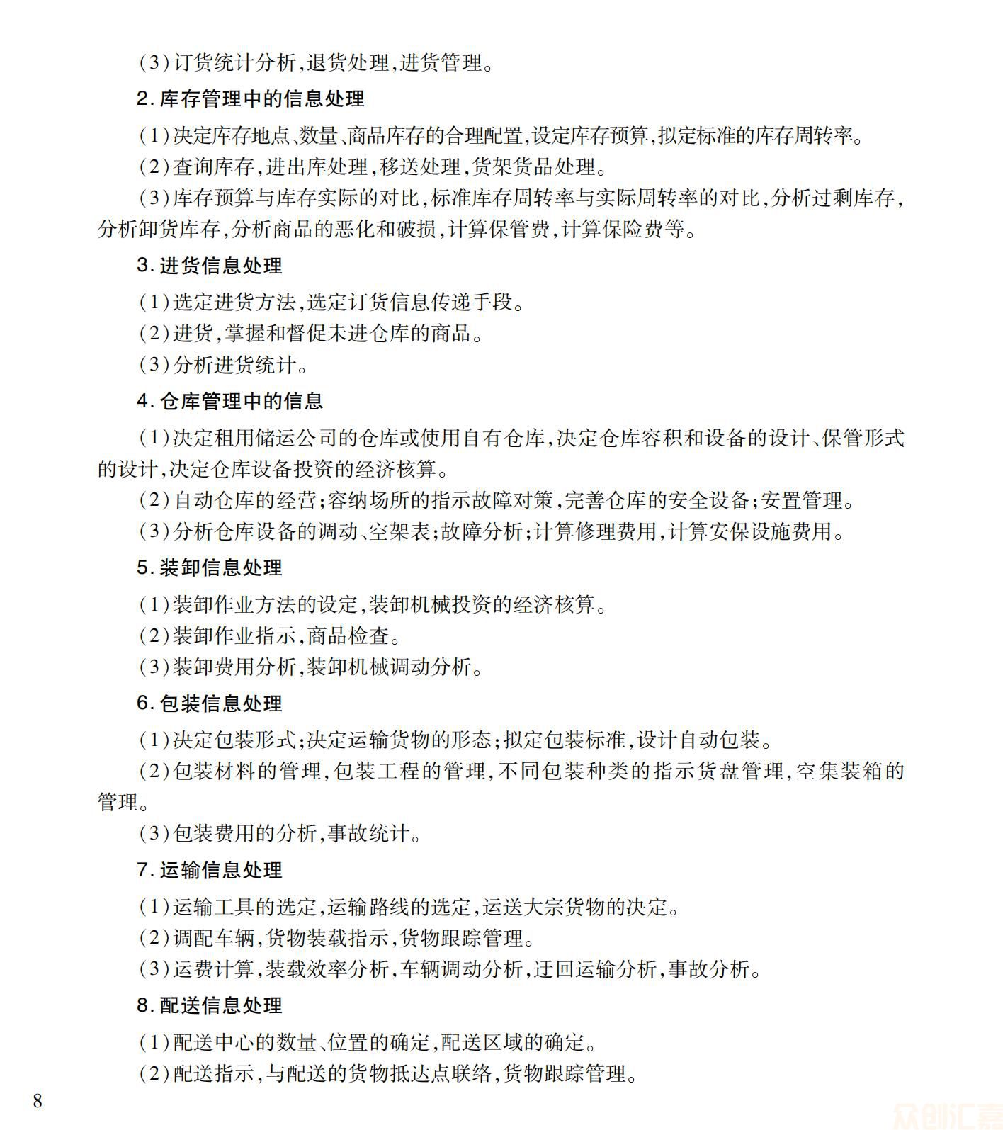 物流信息技术应用_13.jpg