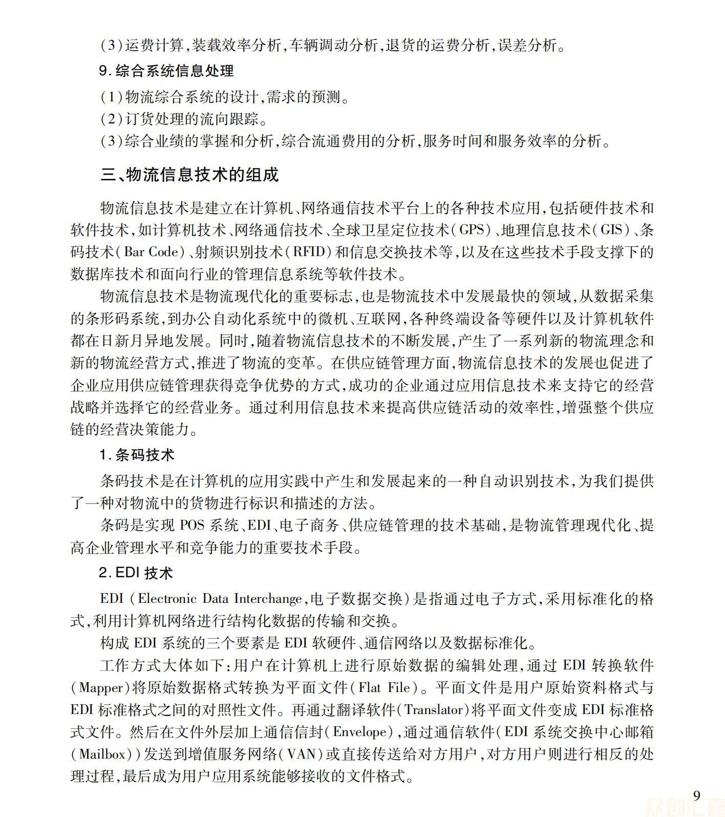 物流信息技术应用_14.jpg