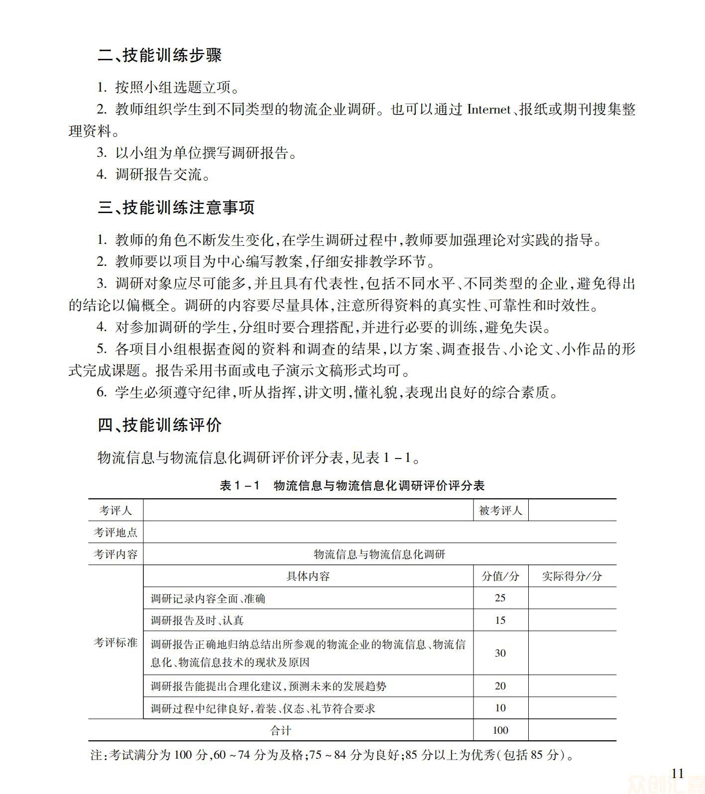 物流信息技术应用_16.jpg