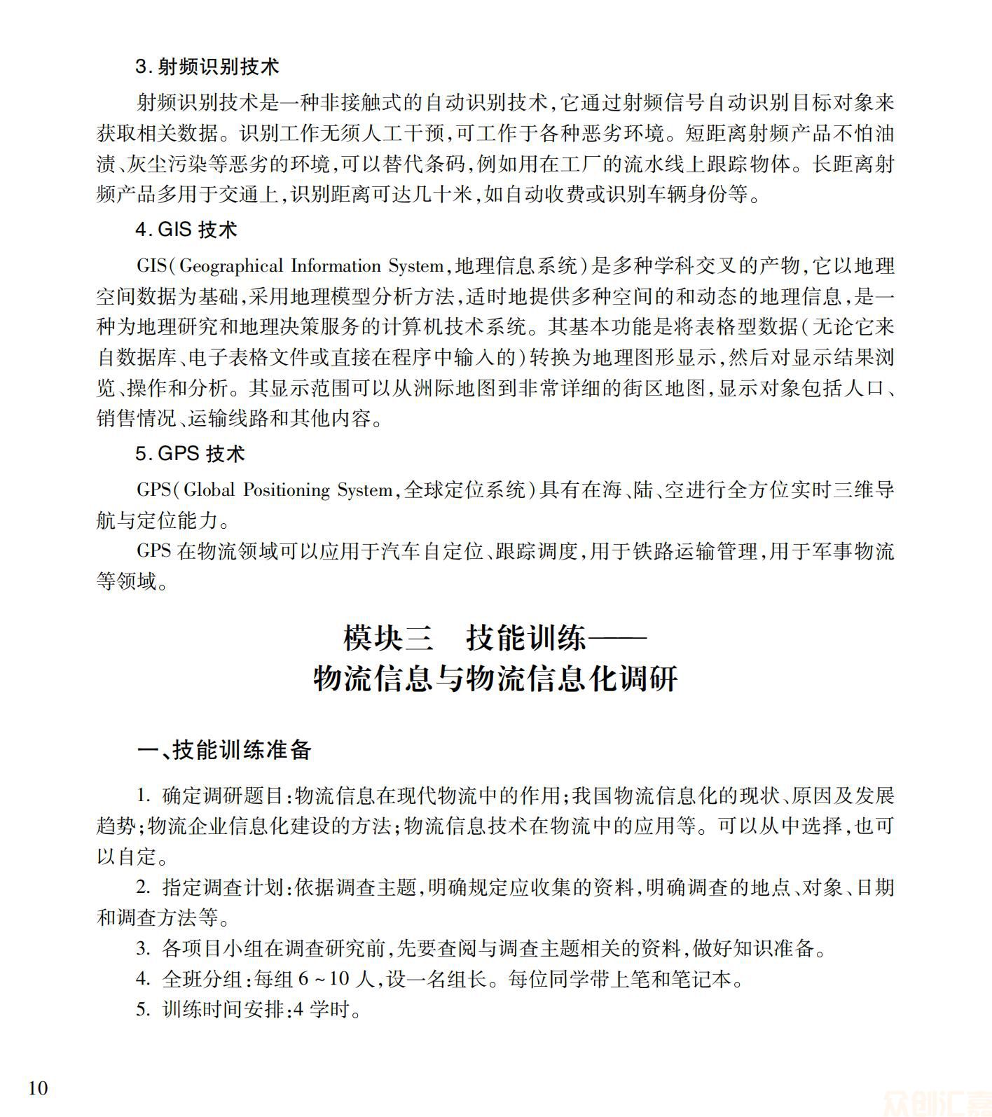 物流信息技术应用_15.jpg