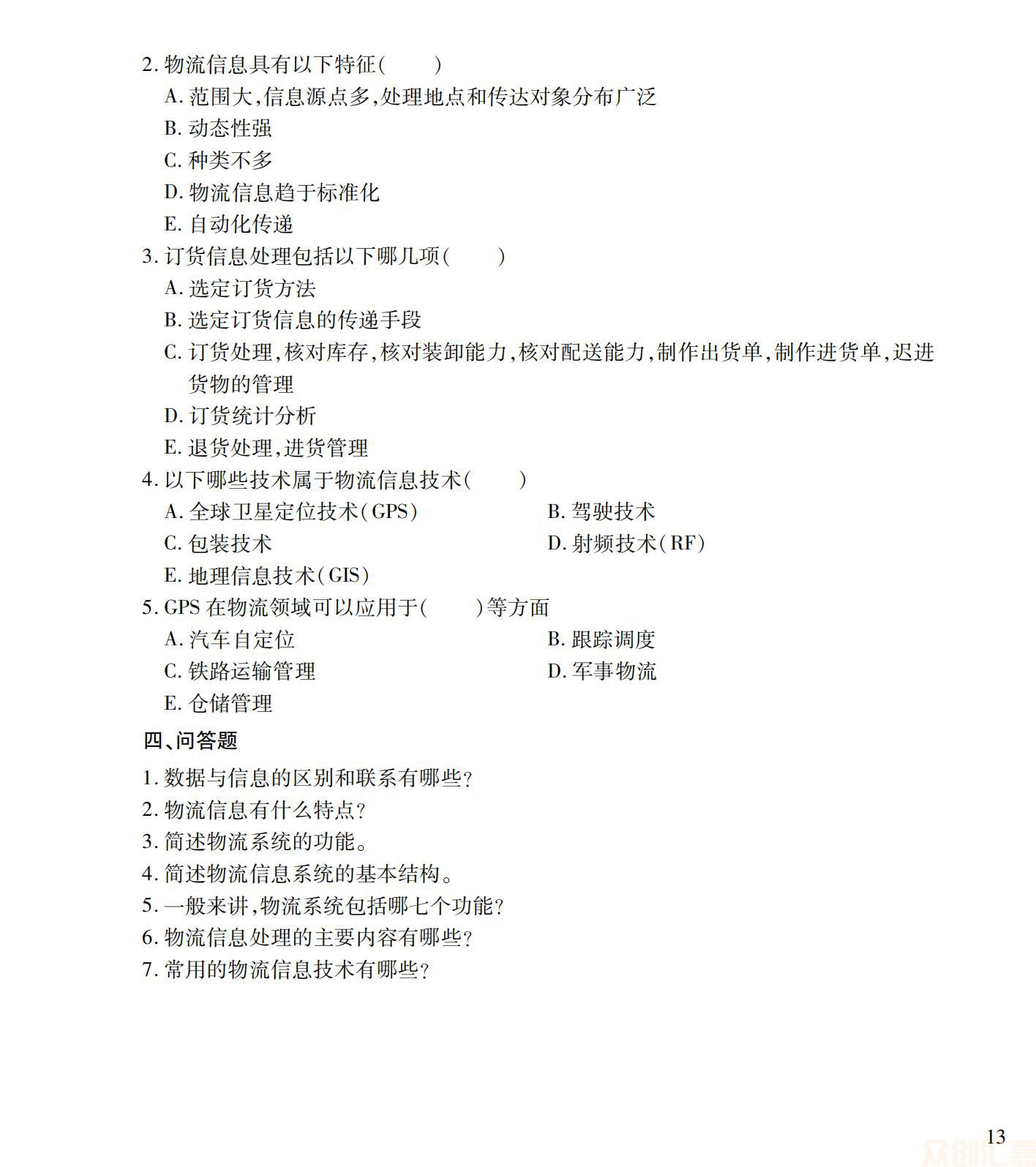 物流信息技术应用_18.jpg