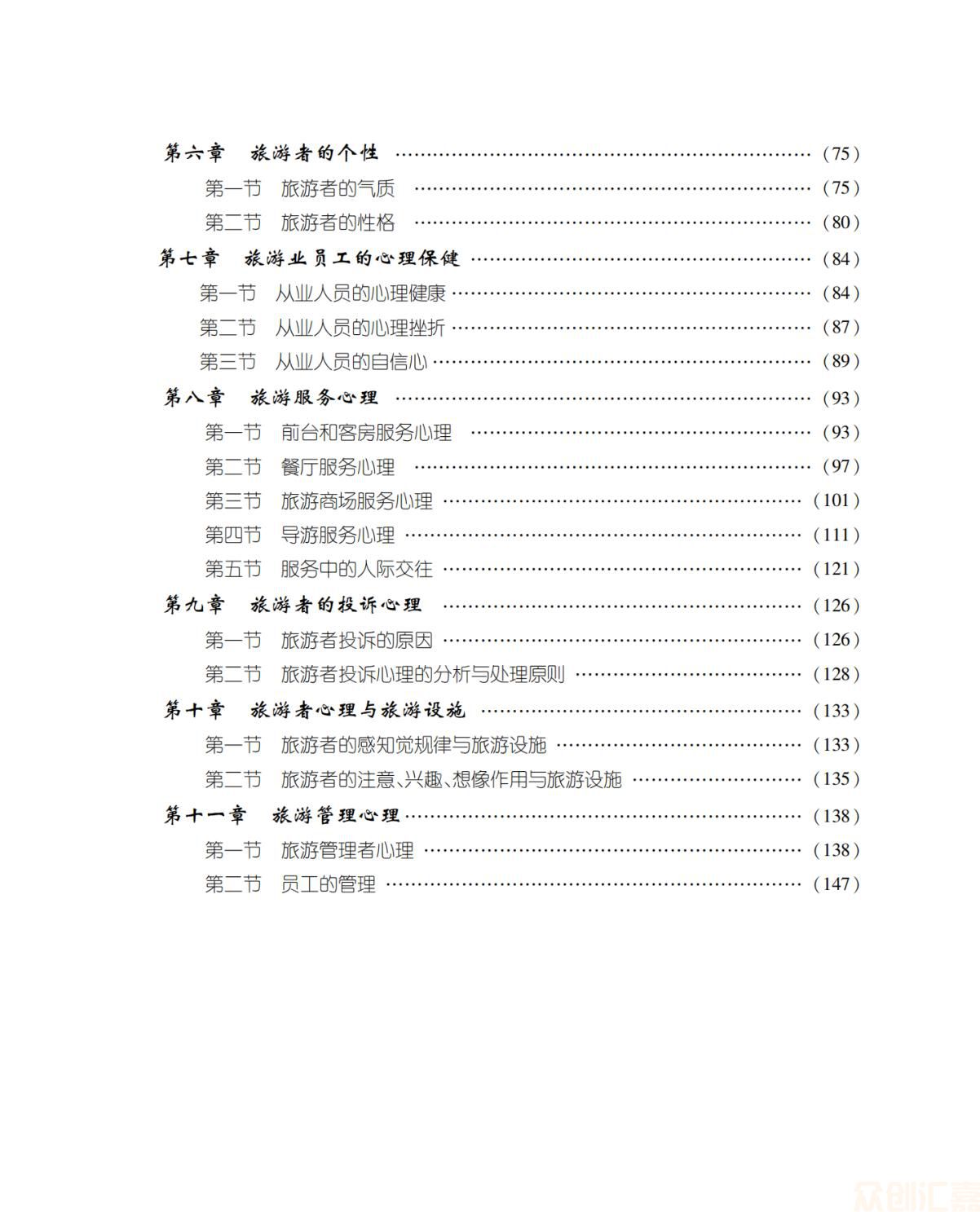 旅游心理学正文_扫描版_05.jpg