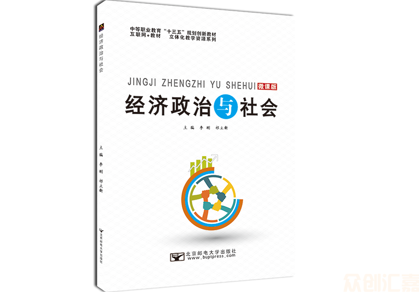 经济政治与社会