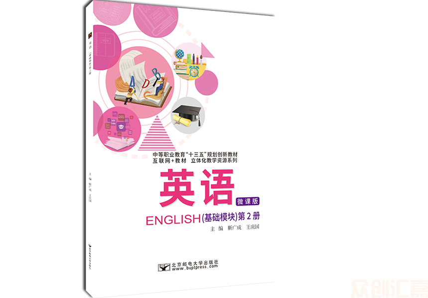 英语（基础模块）第2册