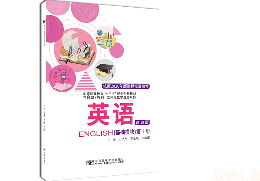 英语（基础模块）第1册