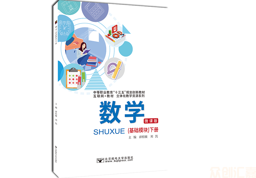  数学（基础模块）下册