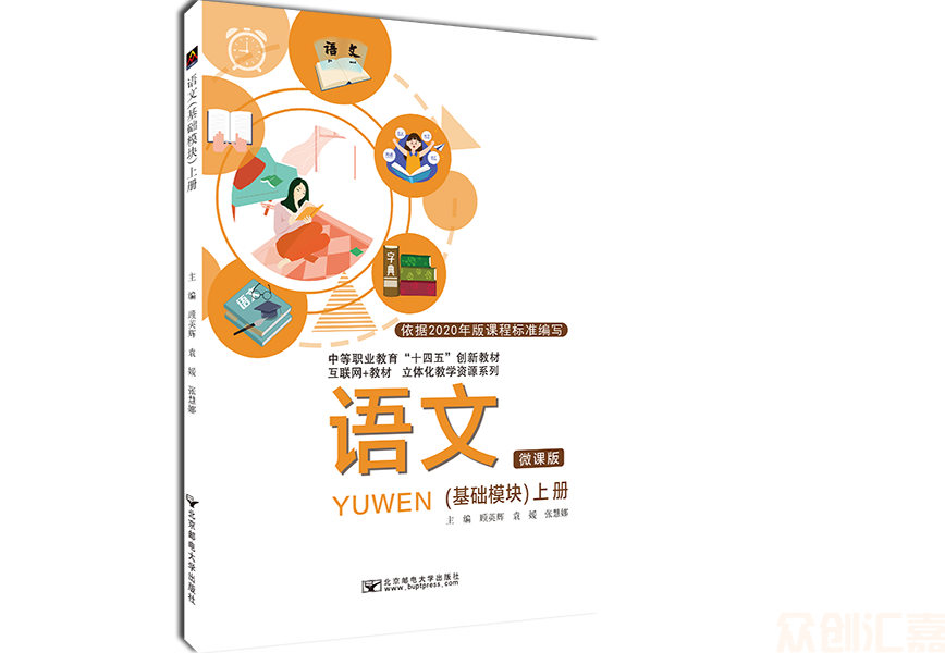 语文（基础模块）上册