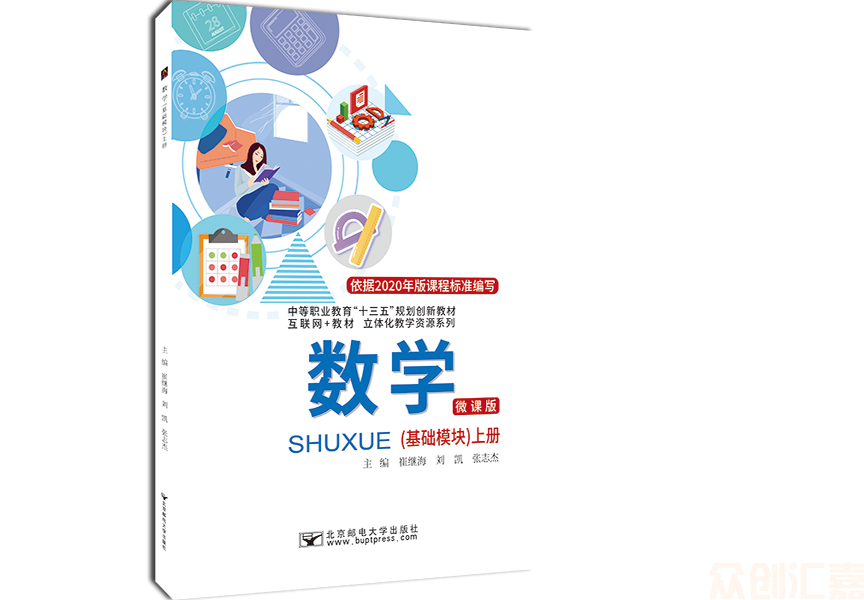 数学（基础模块）上册