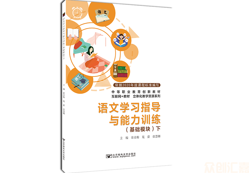 语文学习指导与能力训练（基础模块）下