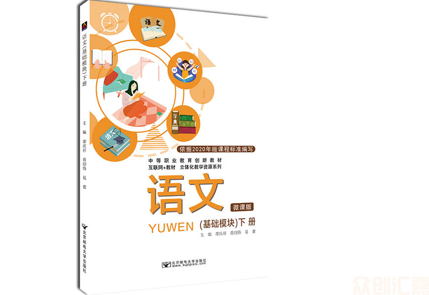 语文（基础模块）下册