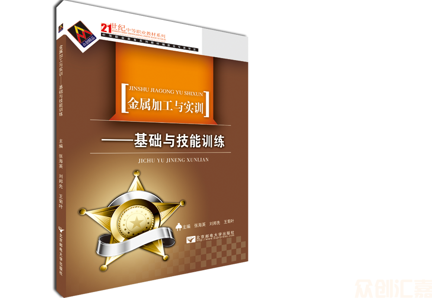 金属加工与实训一基础与技能训练