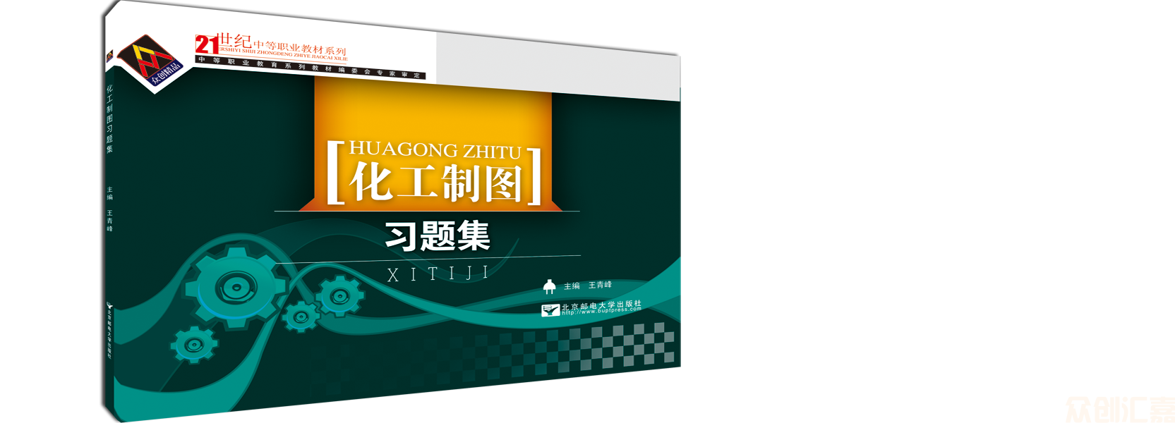 化工制图习题集