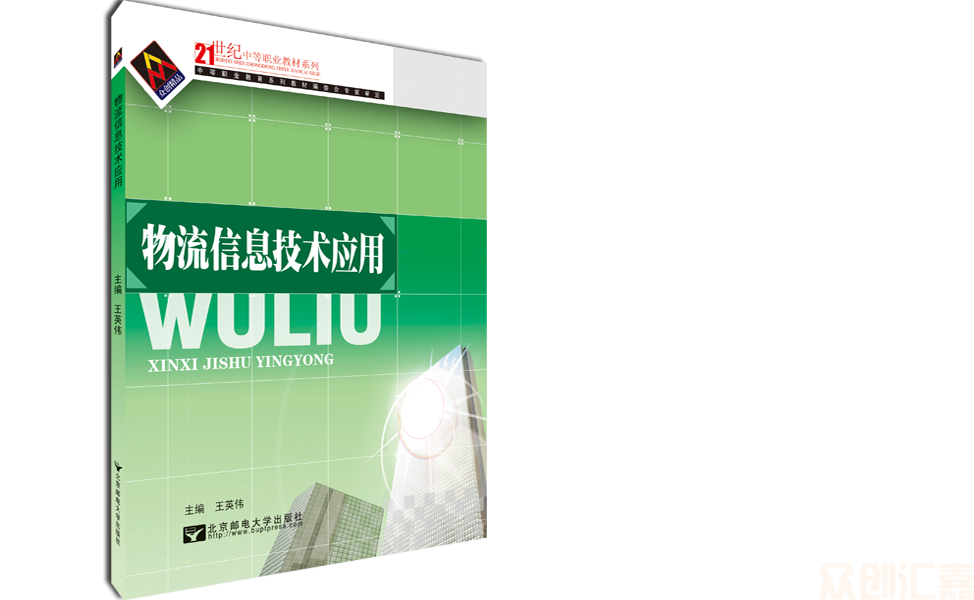 物流信息技术应用