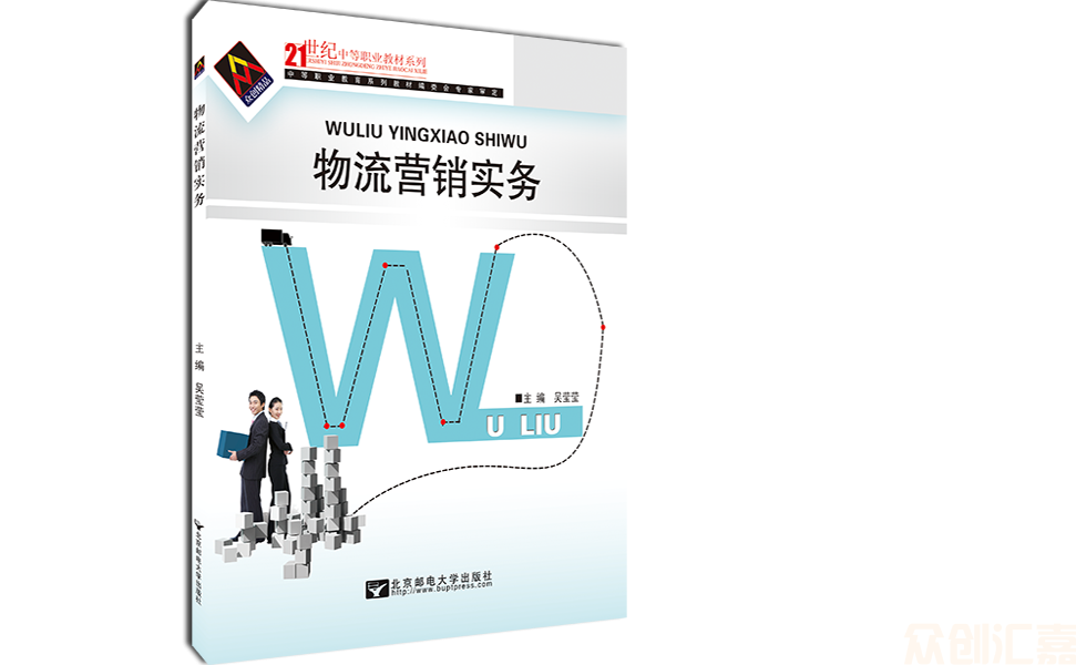 物流营销实务