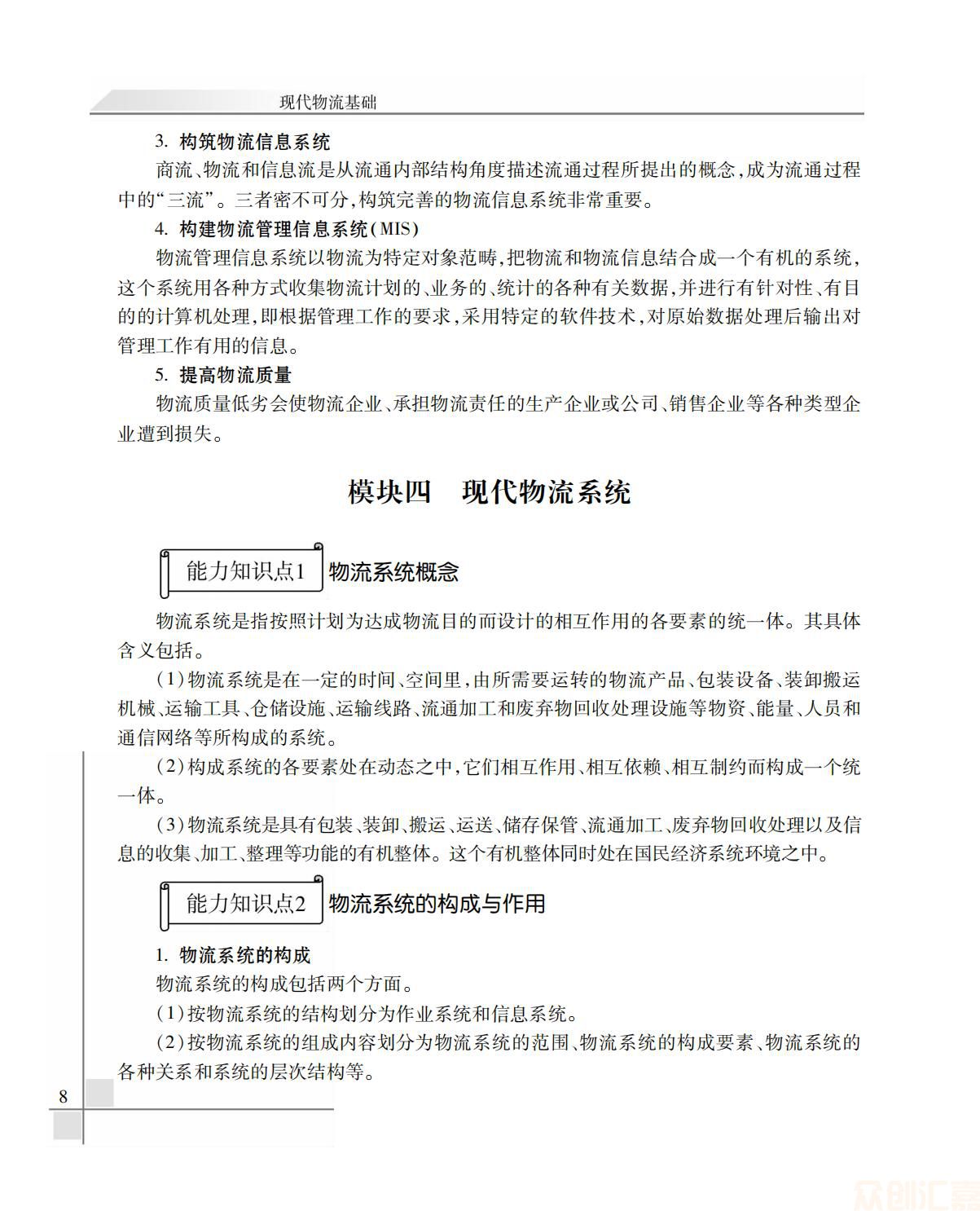 现代物流基础_14.jpg