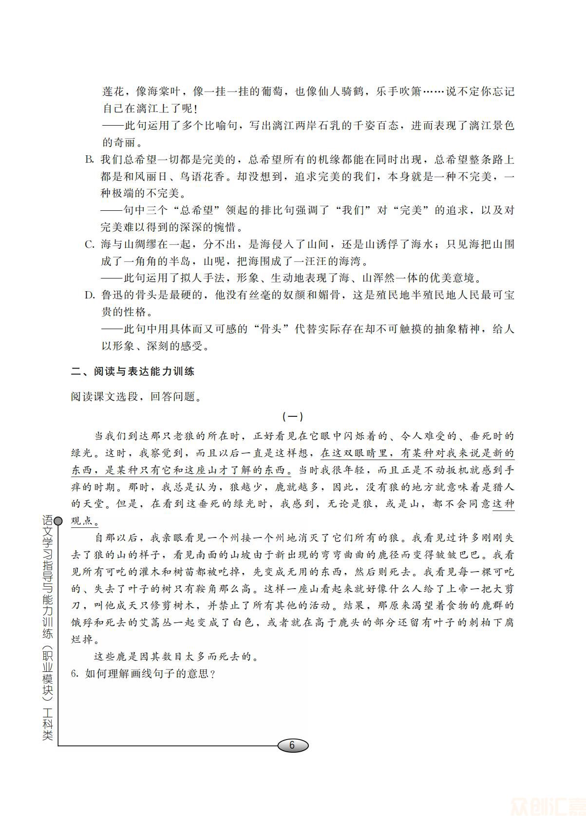 语文学习指导与能力训练（职业模块）工科类_10.jpg