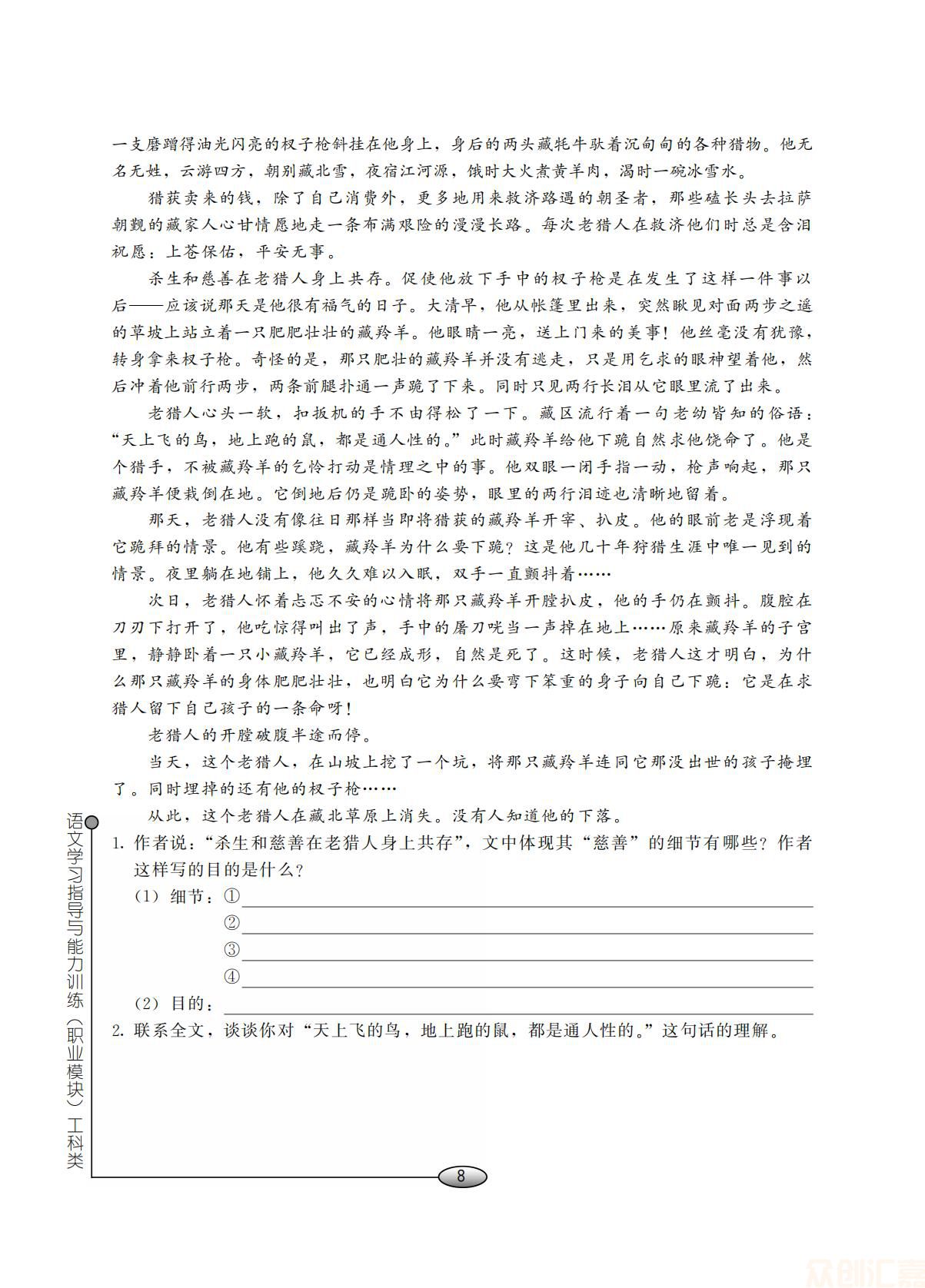 语文学习指导与能力训练（职业模块）工科类_12.jpg