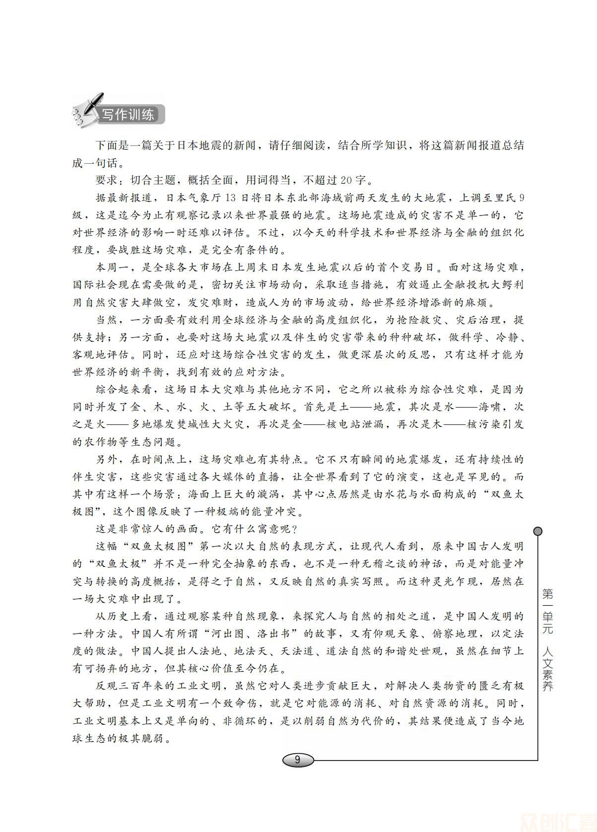 语文学习指导与能力训练（职业模块）工科类_13.jpg