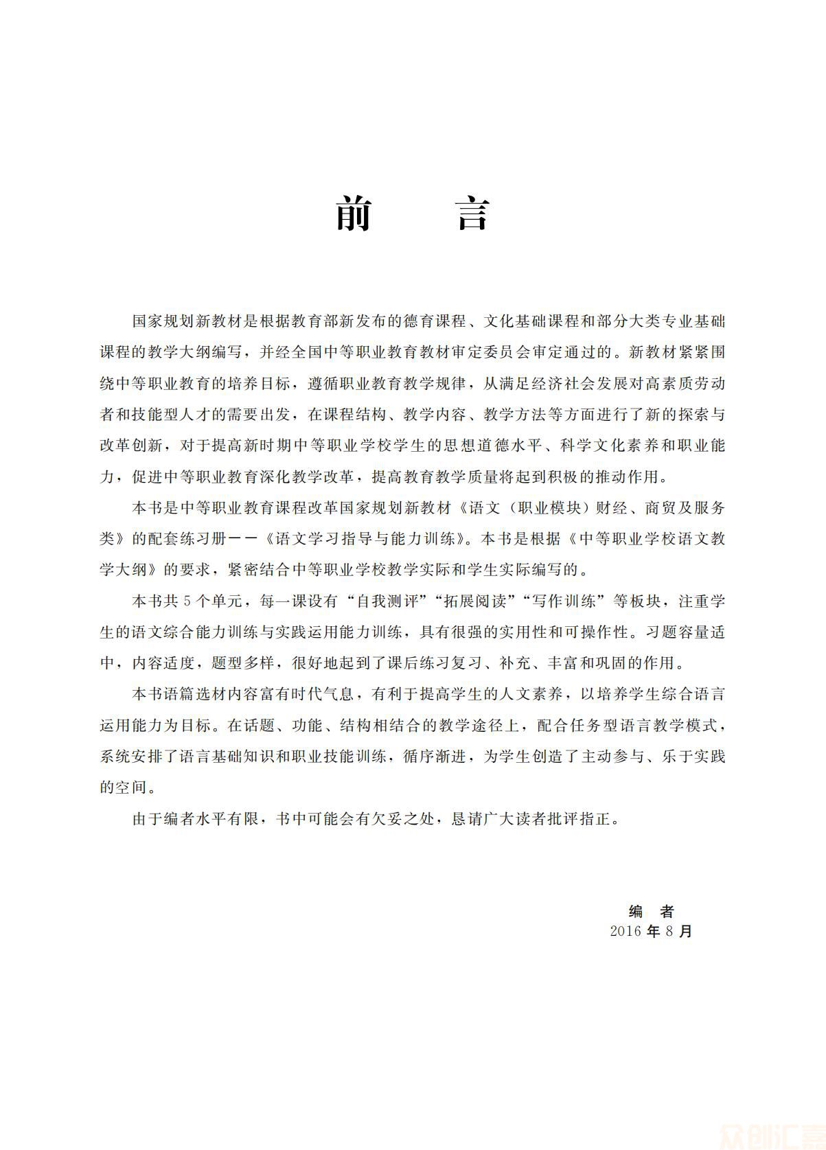 语文学习指导与能力训练（职业模块）财经、商贸及服务类_03.jpg