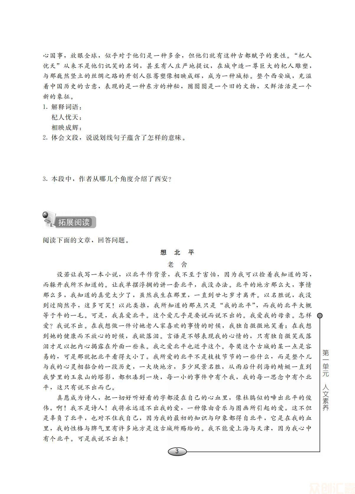 语文学习指导与能力训练（职业模块）财经、商贸及服务类_07.jpg