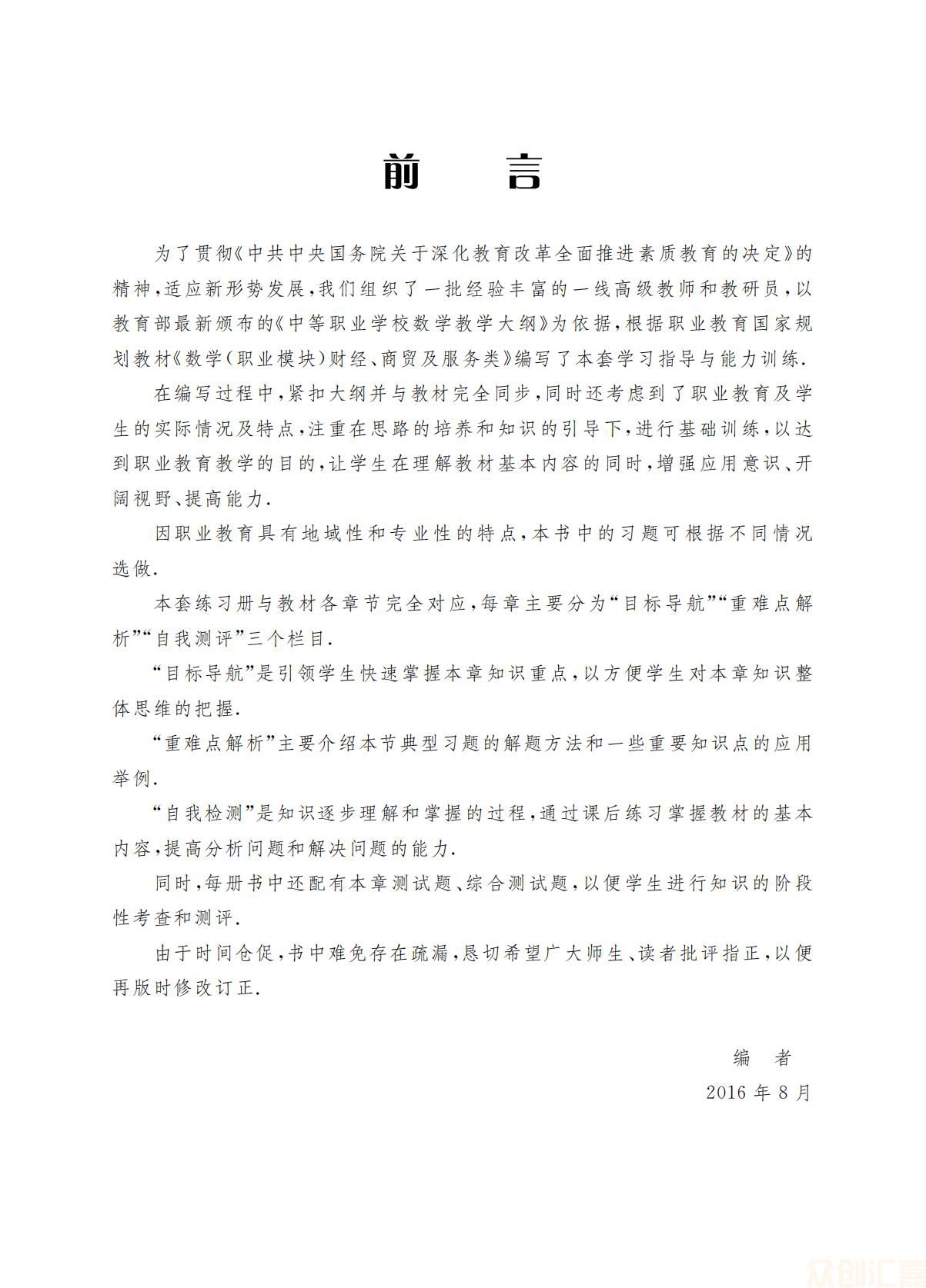 数学学习指导与能力训练（职业模块）(财经商贸与服务类)_03.jpg