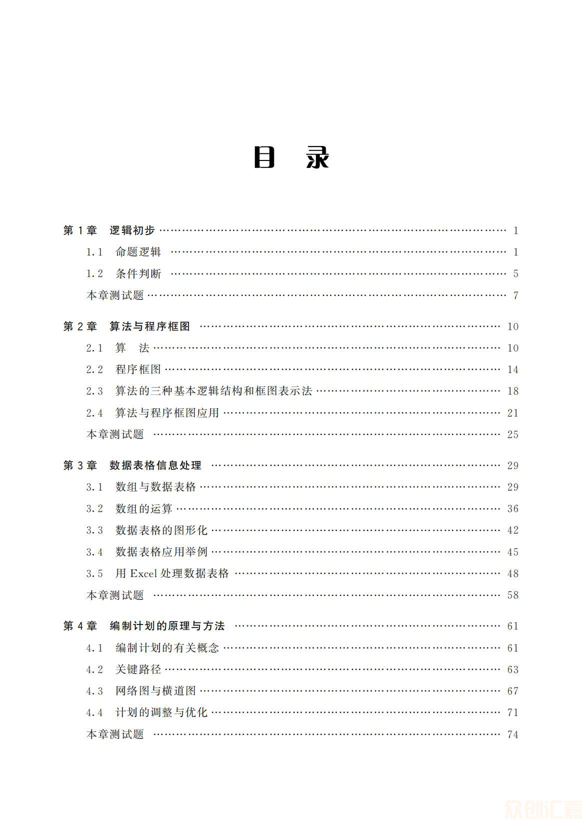 数学学习指导与能力训练（职业模块）(财经商贸与服务类)_04.jpg