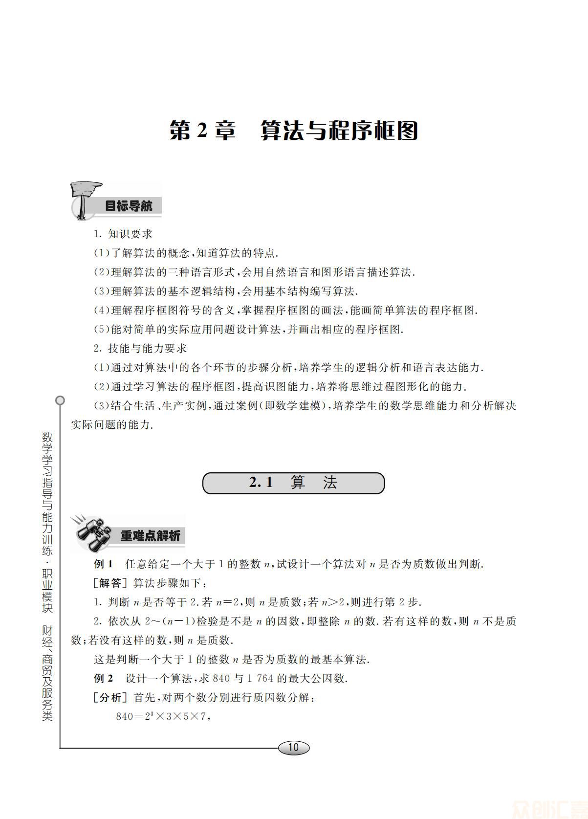 数学学习指导与能力训练（职业模块）(财经商贸与服务类)_15.jpg